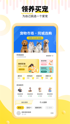 养宠帮截图1