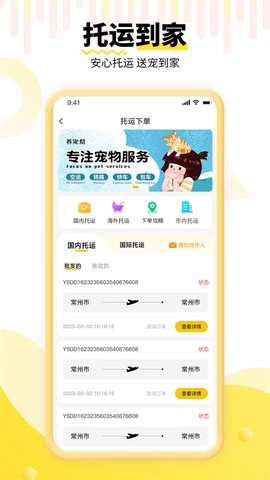 养宠帮截图3