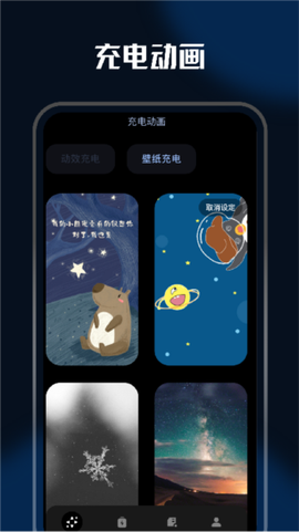 充电特效截图1