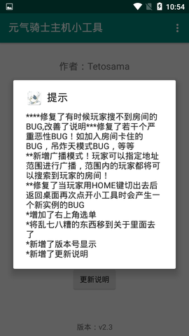 元气骑士主机小工具截图1