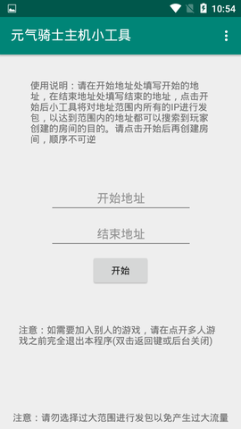 元气骑士主机小工具截图2