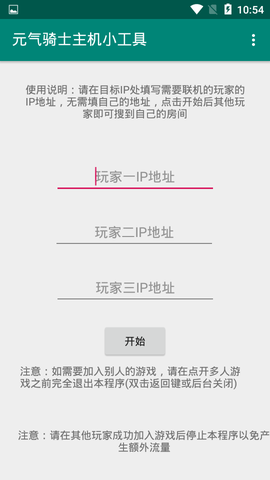 元气骑士主机小工具截图3