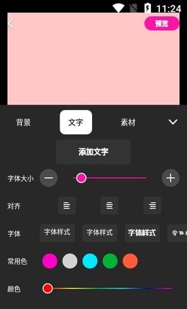 做海报截图2