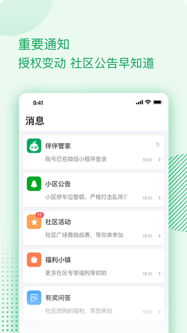 伴生活截图1