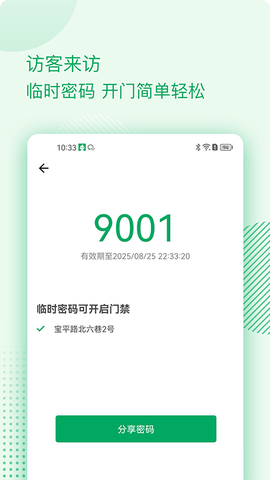 伴生活截图2