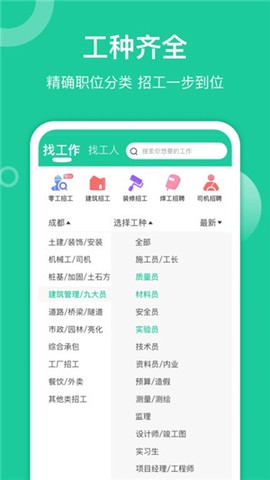 优派找活截图1