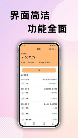 企鹅记账[图1]