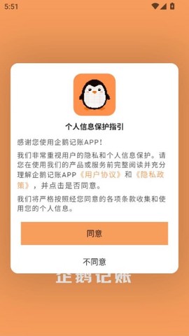企鹅记账截图1