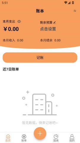 企鹅记账截图2