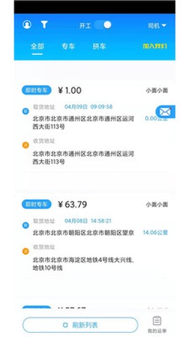 云货快车截图2