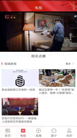 云上稻城截图1