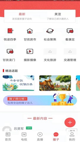 云上稻城截图3