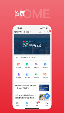 中海商务截图1