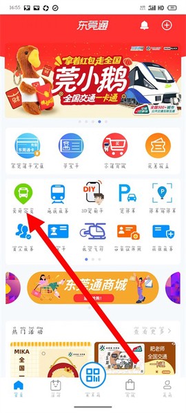 东莞通[图1]