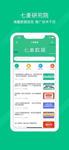 七麦数据截图1