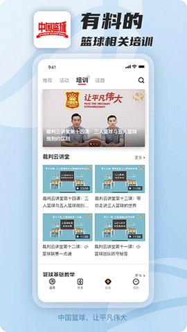 中国篮球截图2