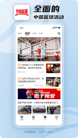 中国篮球截图3