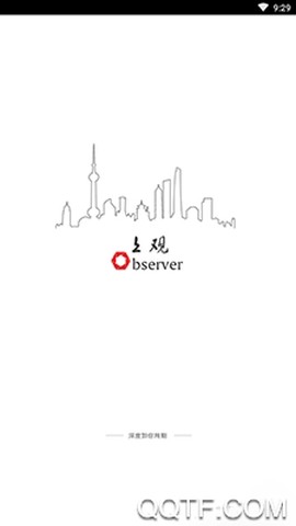 上观新闻截图2