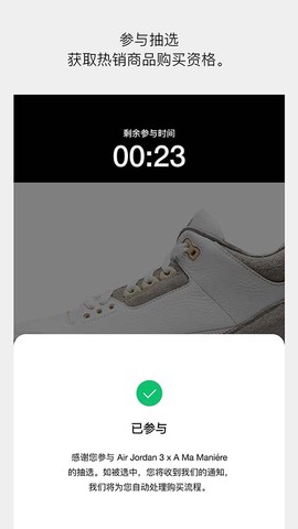 snkrs截图3