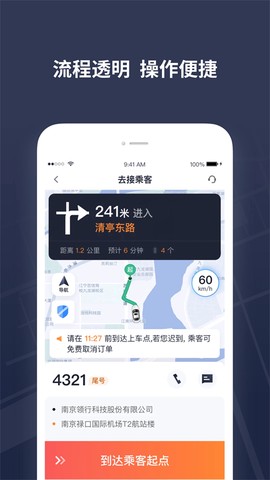 T3出租车司机截图3