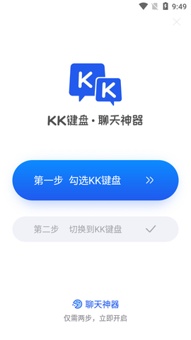 kk键盘输入法截图1