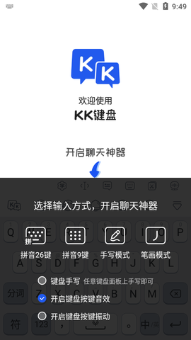 kk键盘输入法截图2