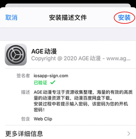age动漫APP[图4]