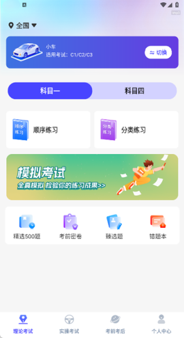 1212驾考助手[图2]