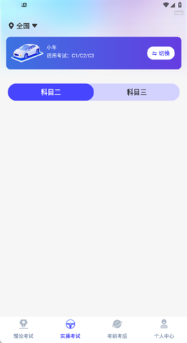 1212驾考助手[图3]