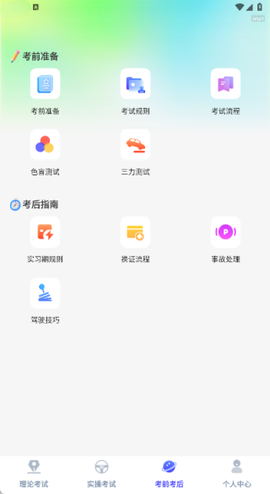 1212驾考助手[图4]