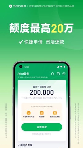 360借条截图3