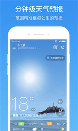 51天气截图2