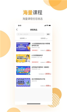 网校学堂截图1