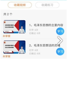 网校学堂截图2