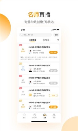 网校学堂截图3