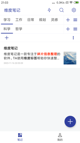 维度笔记截图3