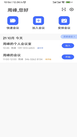 绚星会议截图1