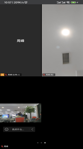绚星会议截图2