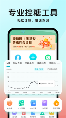 糖糖圈截图3