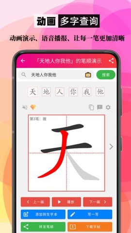 笔顺笔画大全[图1]