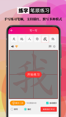 笔顺笔画大全截图2