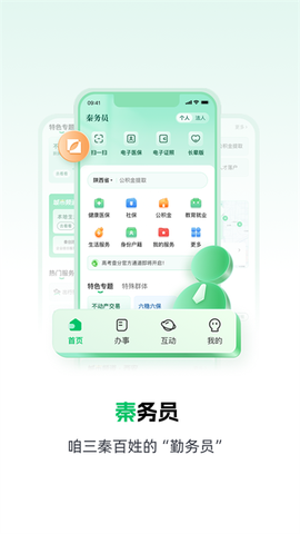 秦务员截图3