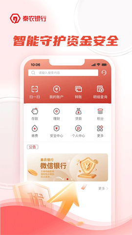 秦农银行截图1