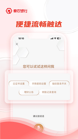 秦农银行截图2