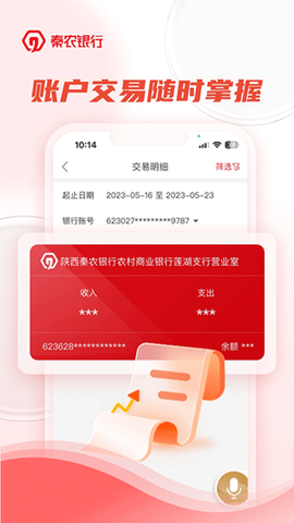 秦农银行截图3
