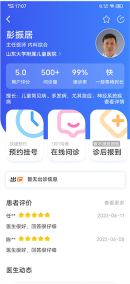福棠儿医[图9]