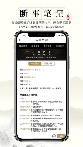 神准八字排盘[图1]