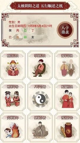 神准八字排盘截图1