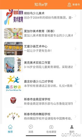 知鸟e学截图2
