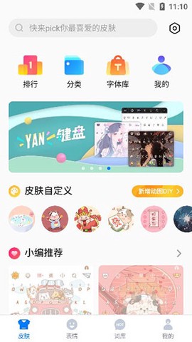 百度输入法[图6]